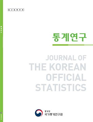 저널「통계연구」