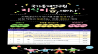 국가통계연구원 '지식이음' 2차 세미나