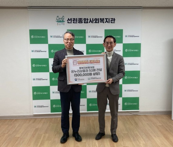 2025년 설 명절 사회복지시설 위문