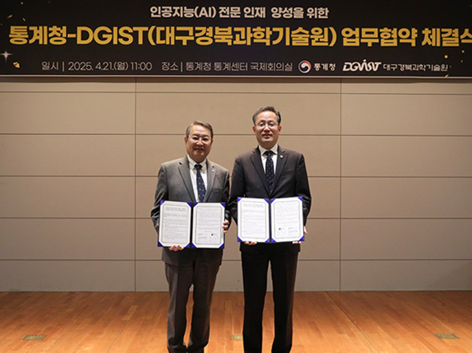 통계청–대구경북과학기술원(DGIST) 업무협약 체결