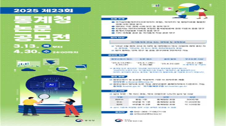 제23회 논문공모전